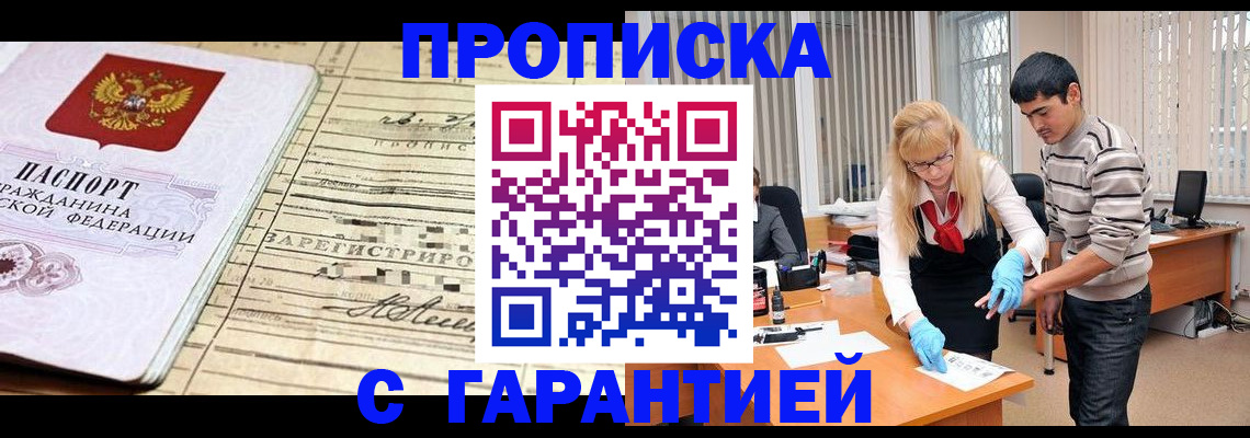 прописка штамп в Шагонаре