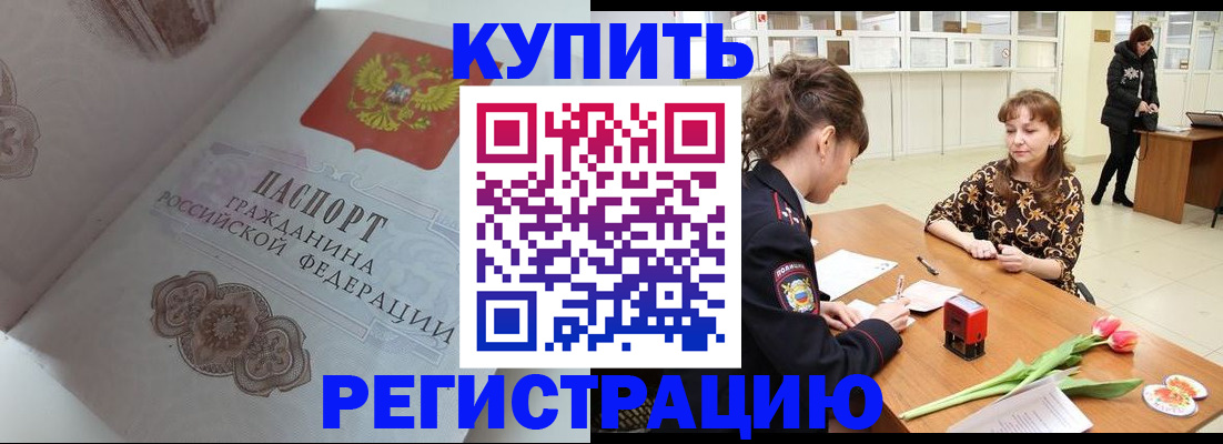 прописка штамп в Шагонаре