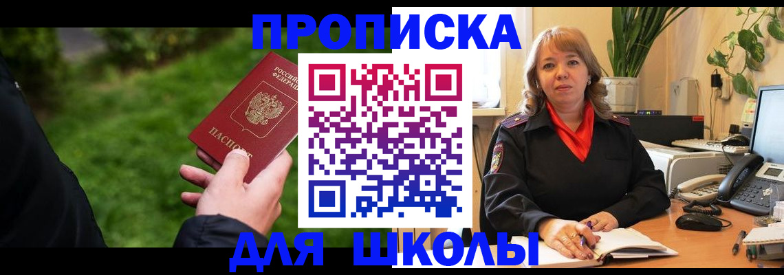 купить прописку в Шагонаре